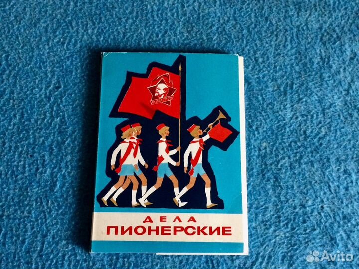 Открытки Дела пионерские