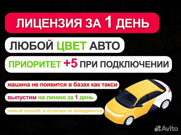 Лицензия такси приоритет любой цвет убрать -10
