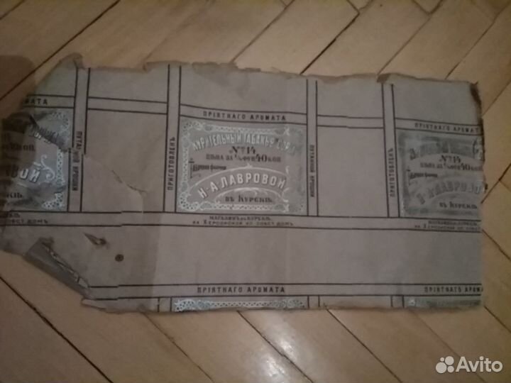 Бумага для табака царская начало 1900 г