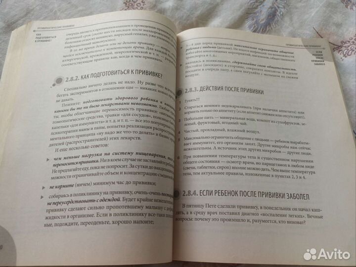 Книга доктора Комаровского