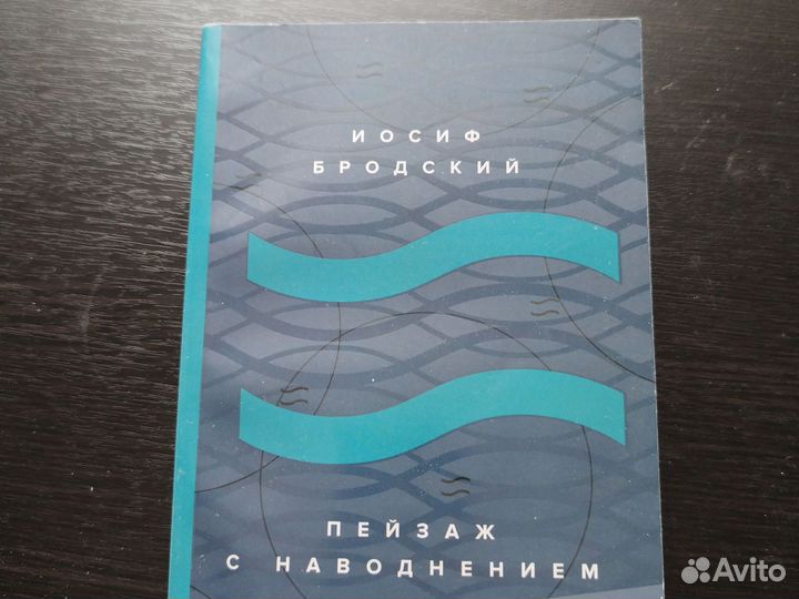 И. Бродский 