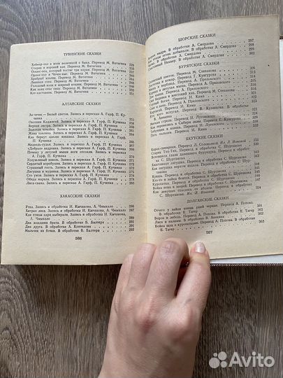 Сказки народов СССР