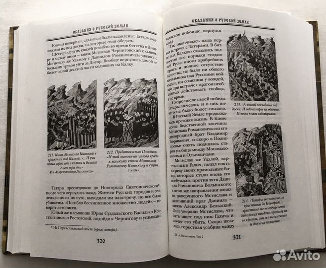 Нечволодов сказания о русской земле в 5 томах