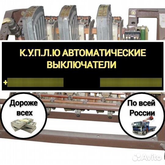 Автоматический выключатель ав2М15С-55-43 1500А;