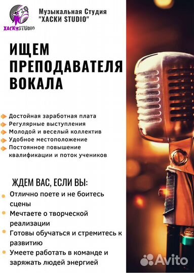 Преподаватель вокала Симферополь
