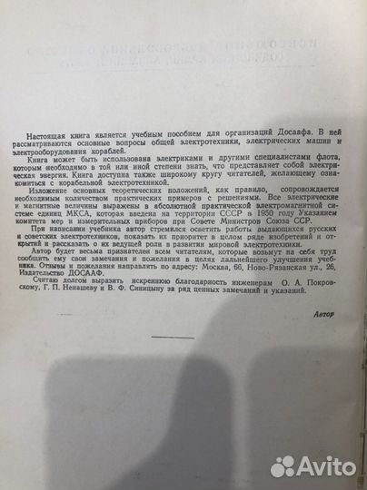 Книга электротехника, букинистика