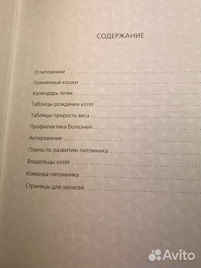 Племенная книга