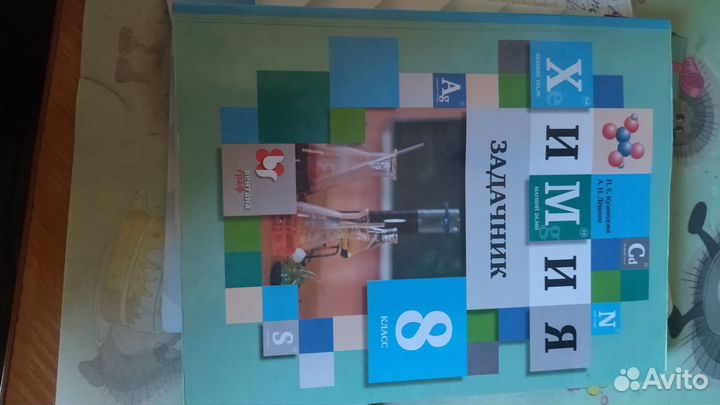 Задачник по химии 8 класс