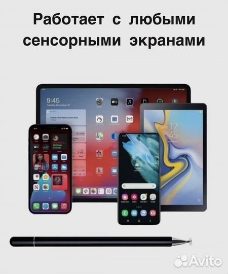 Стилус универсальный