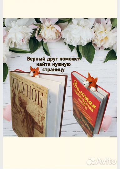 Закладки для книг