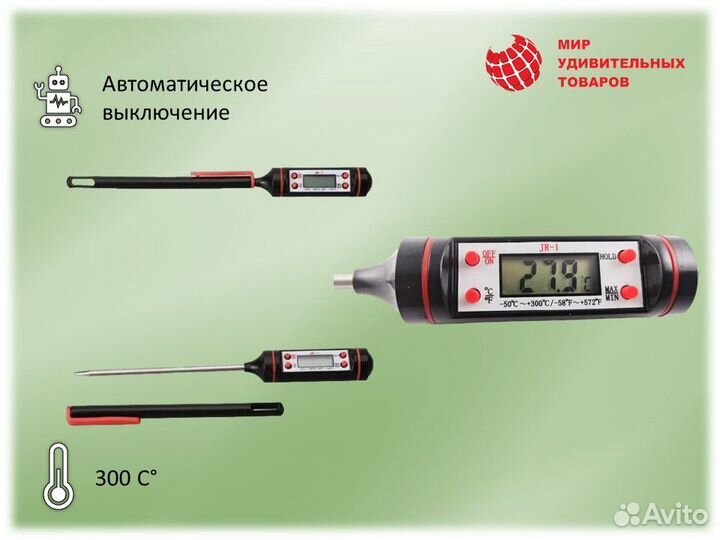 Электронный термометр щуп