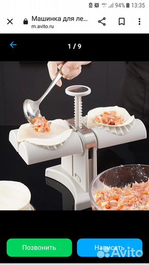 Машинка для лепки пельменей и вареников