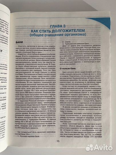 Большая энциклопедия очищения организма