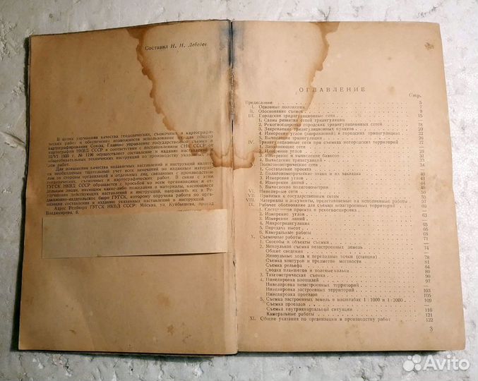 Наставление по съемкам крупных масштабах 1938 нквд