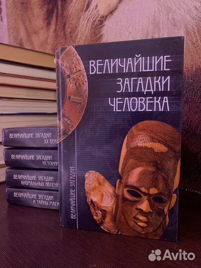 Книги из серии «Величайшие Загадки»
