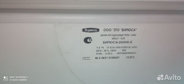 Морозильная камера ларь бу