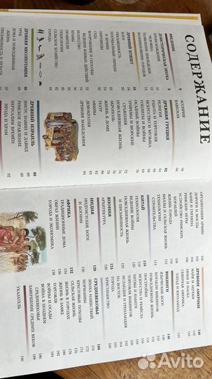 Энциклопедия: Всемирная история для детей