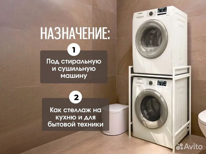 Стеллаж для установки сушильной машины