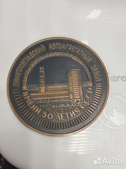 Медаль 50 лет СССР