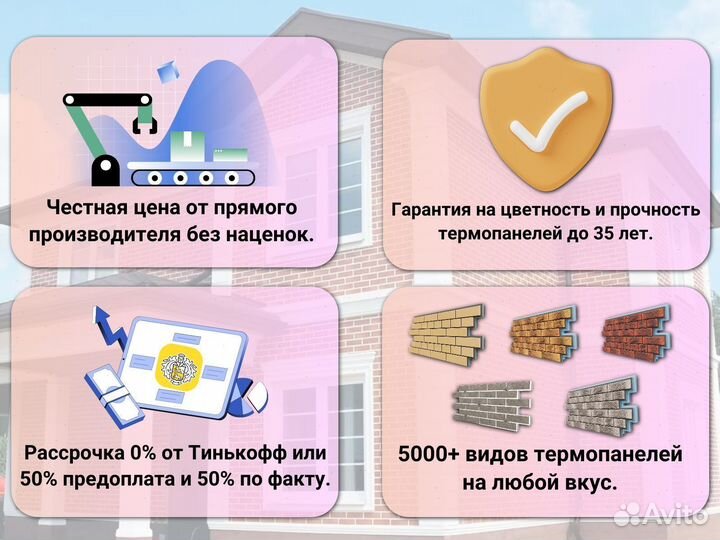 Термопанели фасадные с доставкой