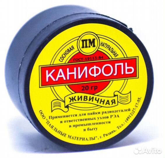 Канифоль сосновая