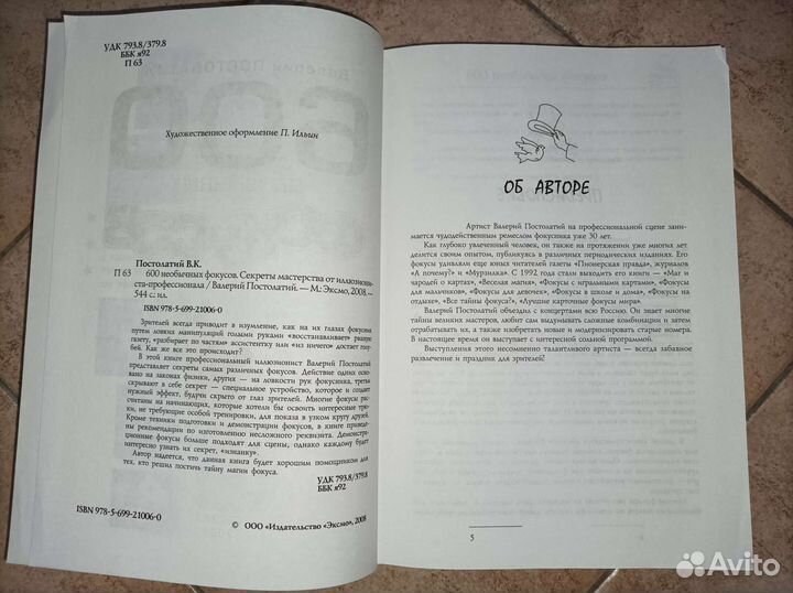 600 необычных фокусов