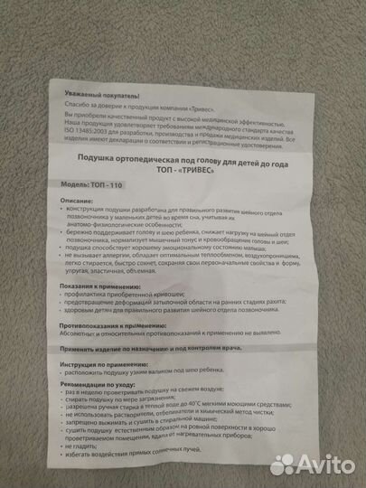 Подушка ортопедическая под голову детей до года