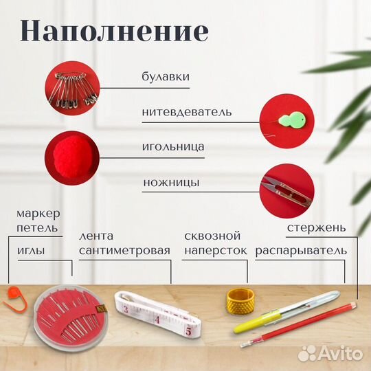 Набор для шитья, рукоделия, швейный набор