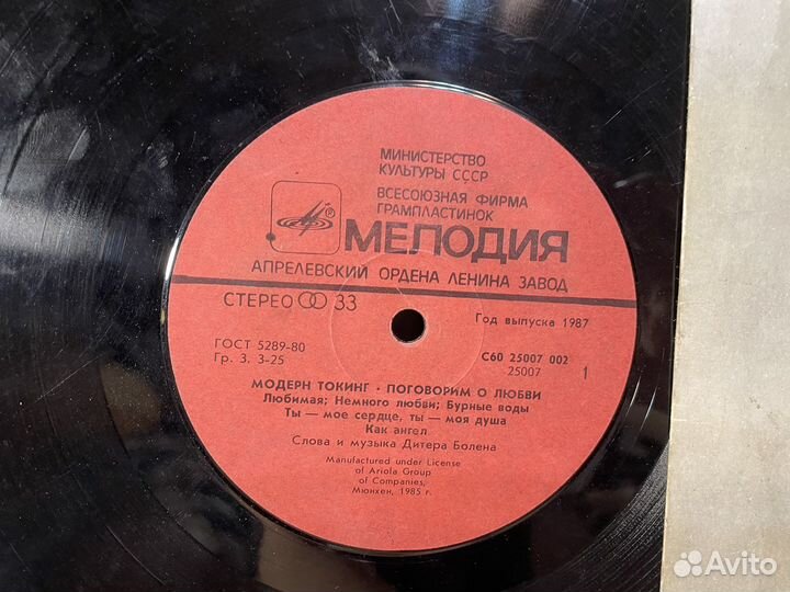 Любимое: 1985 год Модерн Токинг