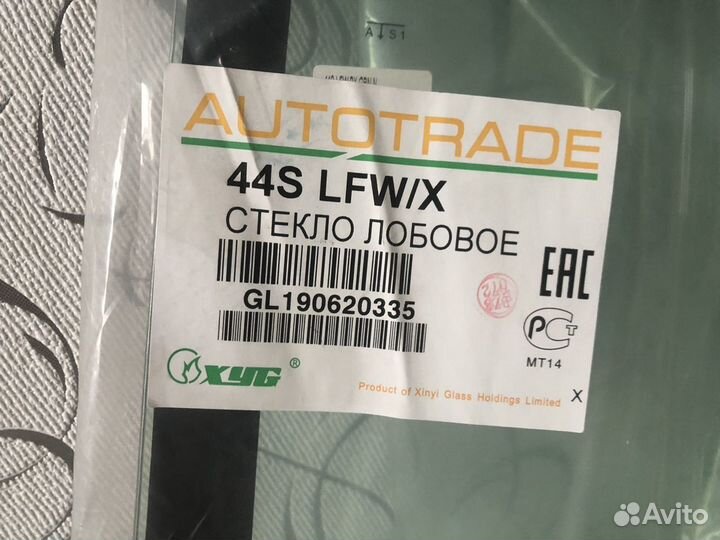 Лобовое стекло