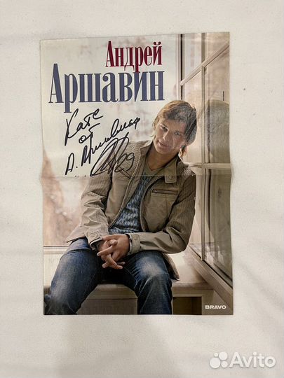 Автограв Андрея Аршавина