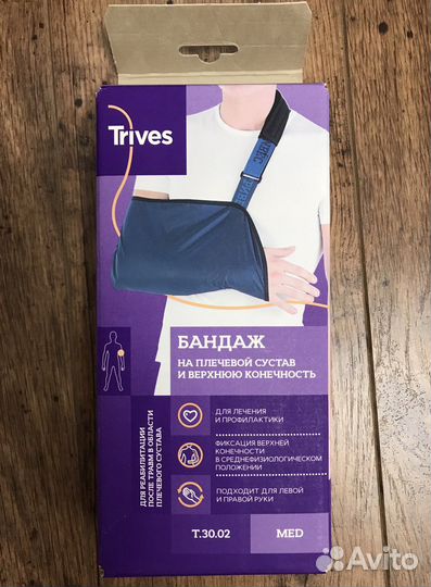 Бандаж на плечевой сустав