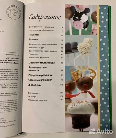 Чудо-фигурки из бисквита. Кэролайн Уайт