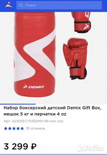 Груша боксерская и перчатки детские Demix