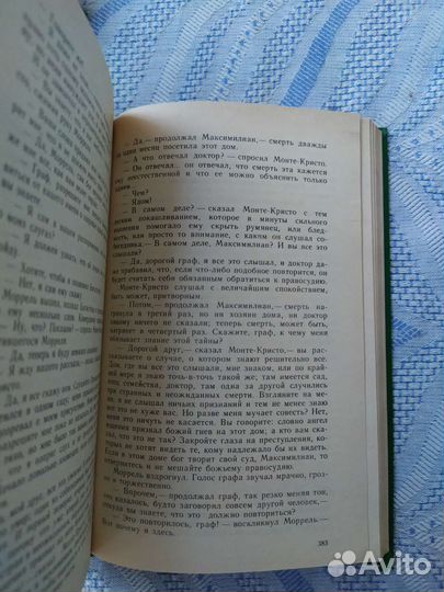 Книги А.Дюма Граф Монте-Кристо 2 тома