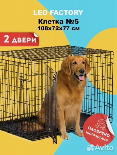 Клетка вольер для собак