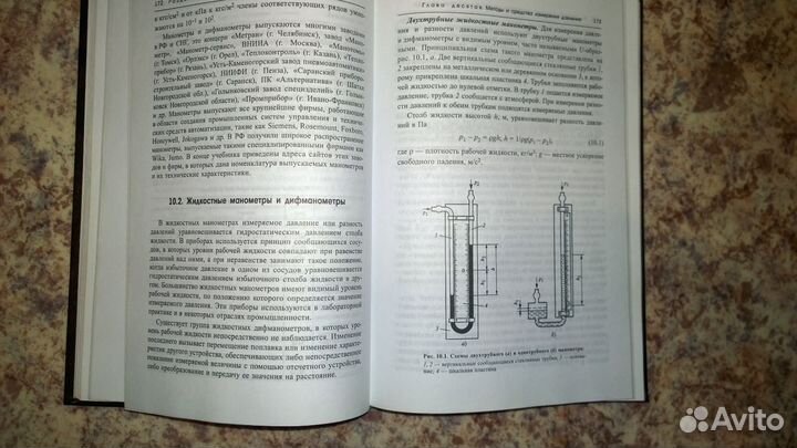 Теплотехнические измерения и приборы.Учебник вуз