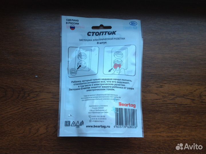 Заглушки на розетки