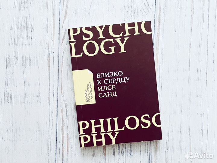 Близко к сердцу: Илсе Санд