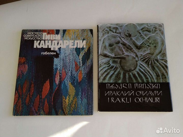 Альбомы грузинских художников. СССР