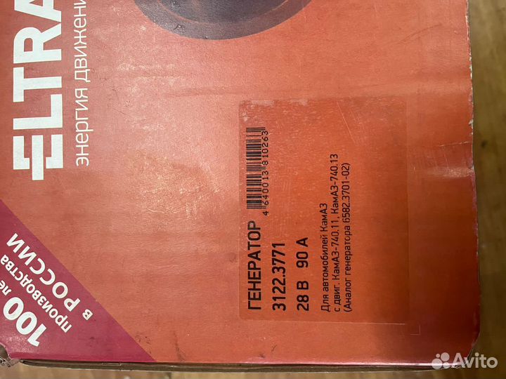 Генератор 3122.3771 камаз