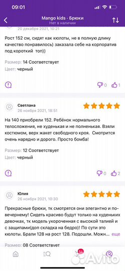 Бархатные Брюки кюлоты mango 140,для девочки