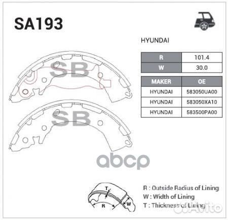 SA193 колодки барабанные задние Hyundai Getz 1