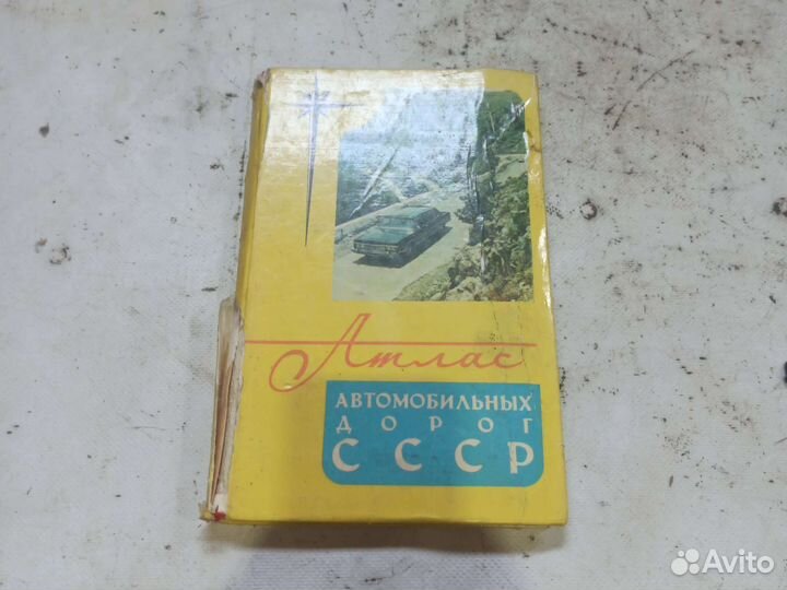 Атлас автомобильных дорог СССР