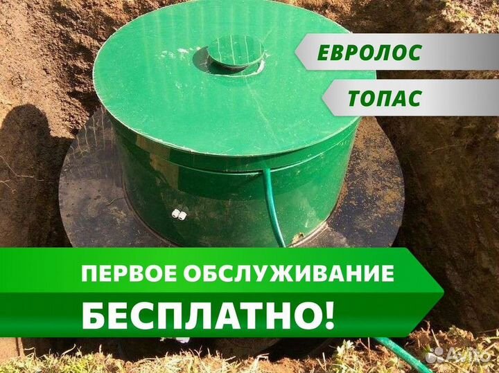 Септик Евролос