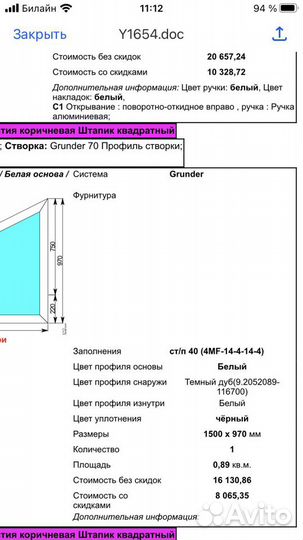 Пластиковые окна