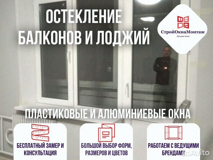 Остекление балконов