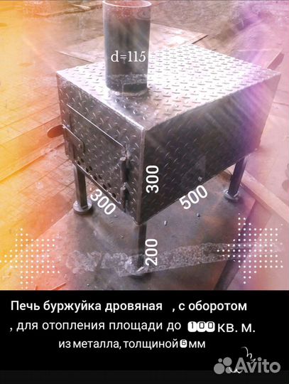 Печь буржуйка