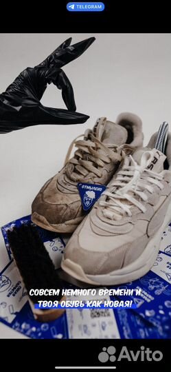 Чистка восстановление обуви