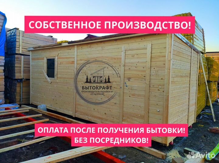 Вагончик бытовка